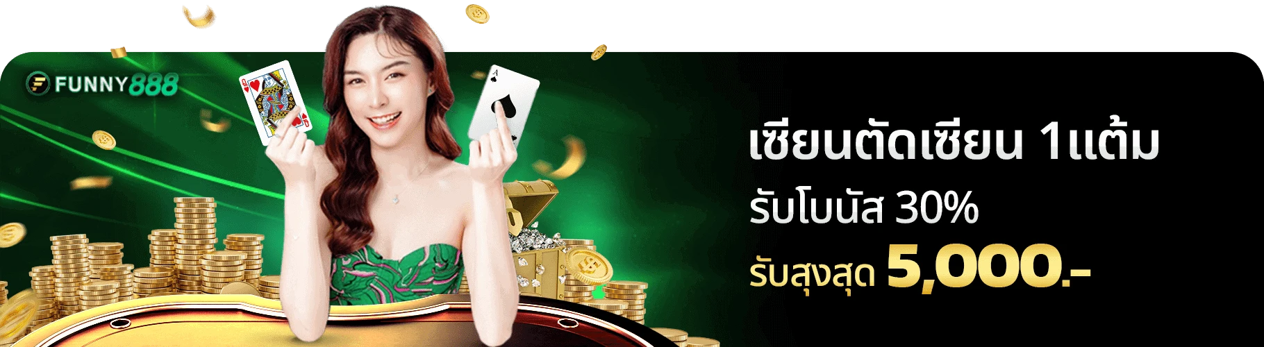 funny888โกงไหม