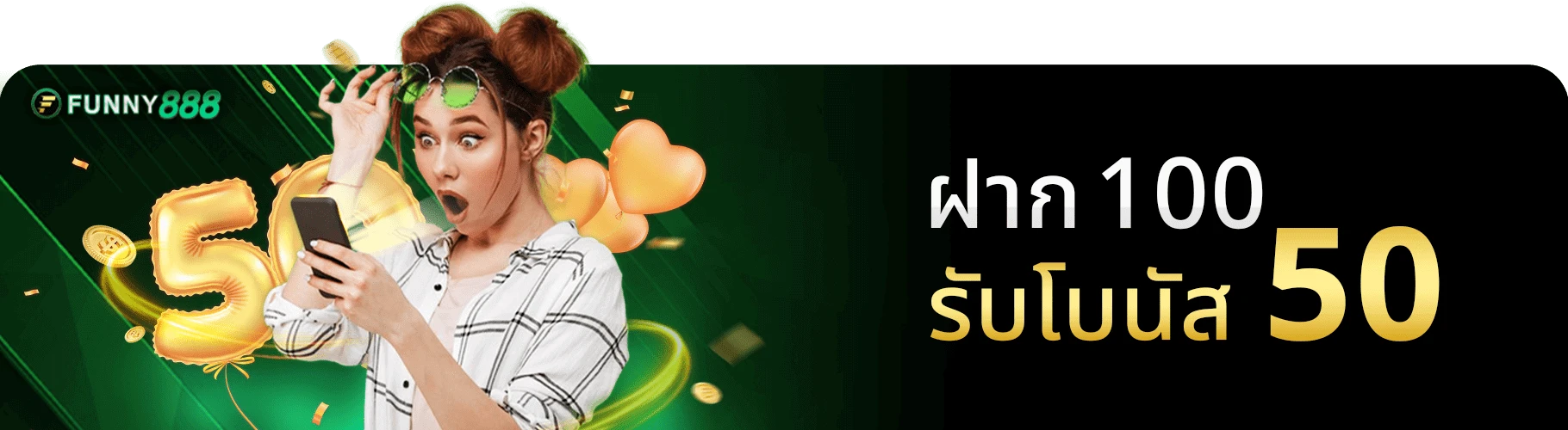 funny888 เข้าระบบ